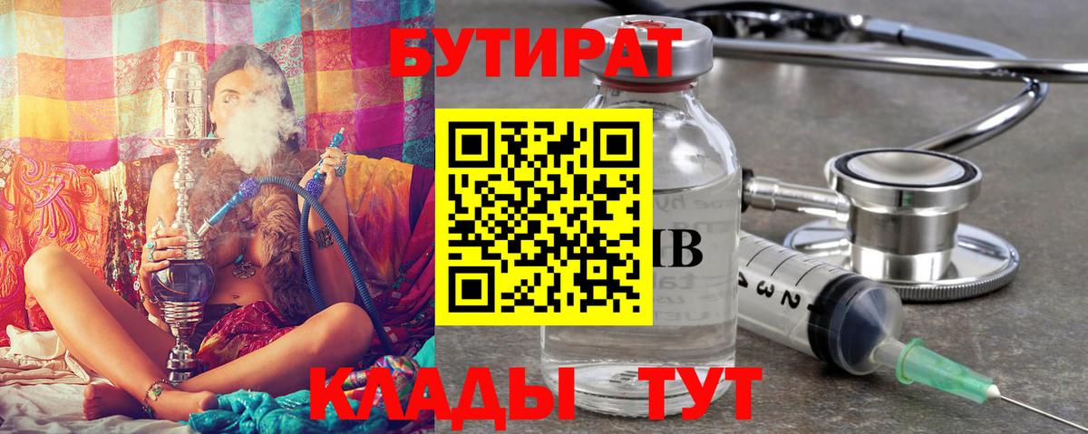 БУТИРАТ 1.4BDO  БУТИРАТ  Учалы  Вход с VPN 
