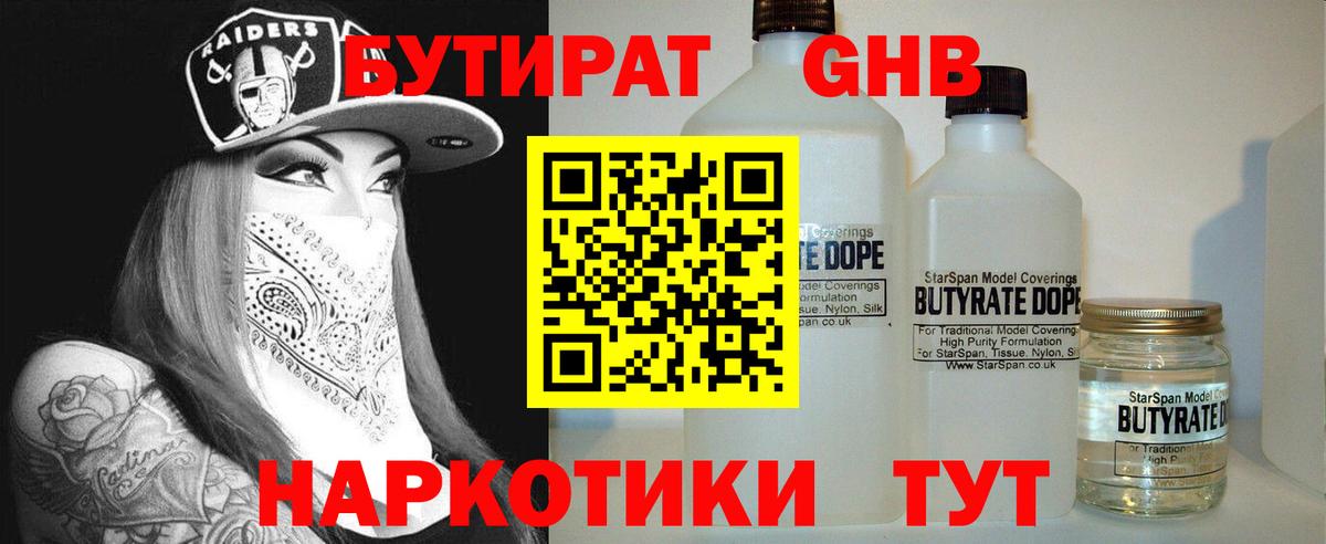 БУТИРАТ 1.4BDO Учалы