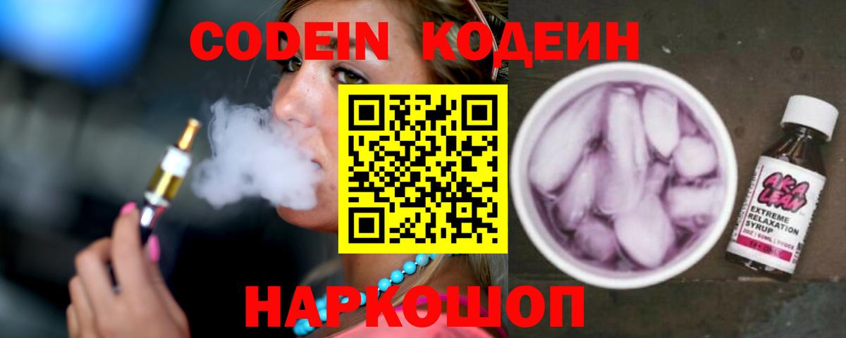 Учалы  Кодеиновый сироп Lean напиток Lean (лин)  Codein Purple Drank  Вход с VPN 